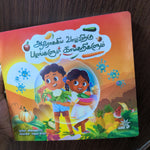 Arokiya Vazhvirku