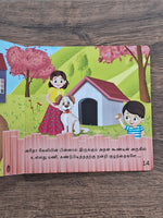 Saravin Mani Enge - Flip Flap Book