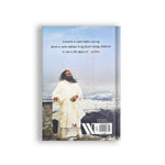 Gurudev: On the Plateau of the Peak: The Life of Sri Sri Ravi Shankar - Tamil (Pack Of 2)