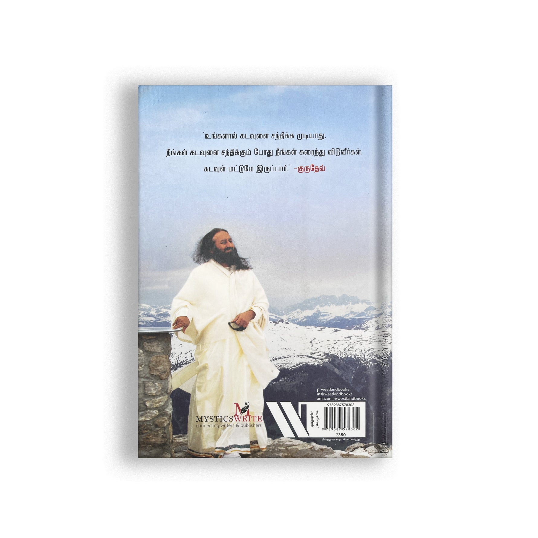 Gurudev: On the Plateau of the Peak: The Life of Sri Sri Ravi Shankar - Tamil (Pack Of 2)