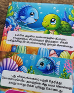 ரிக்கி மீனும் இருண்ட குகையும் - Picture Story Book