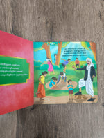 பாரதியின் வழியில் - Tamil Board Book Combo with Bharathiyar Books