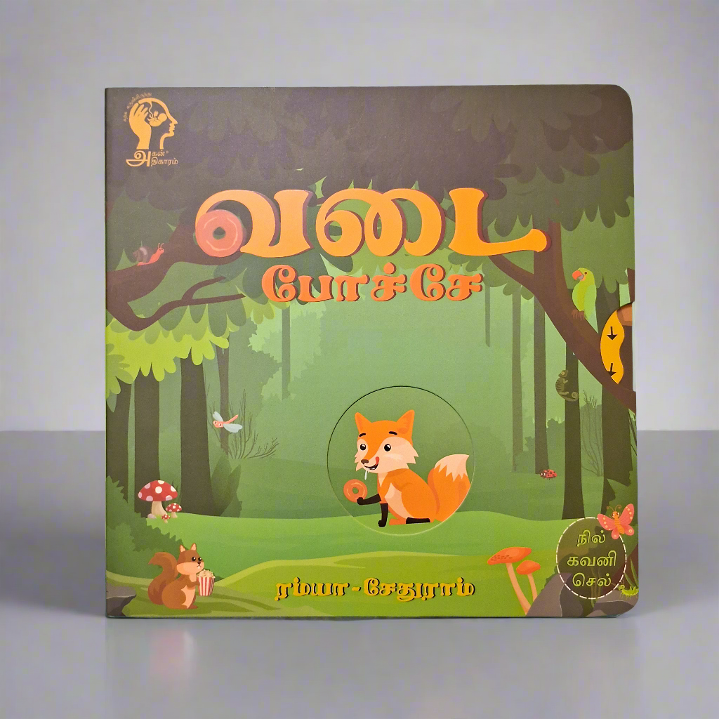 Vada Poche