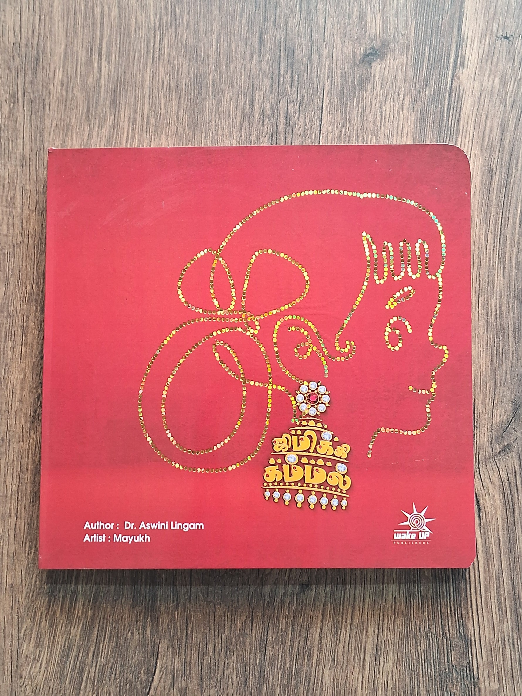 ஜிமிக்கி கம்மல் - Jimikki Kammal - Tamil board book