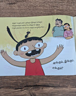 GOD'S LITTLE ANT - TAMIL