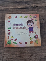 Niramum Suvaiyum - Clearance - Read Description