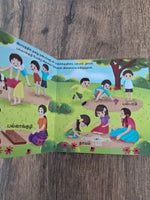 Gramathu Payanam