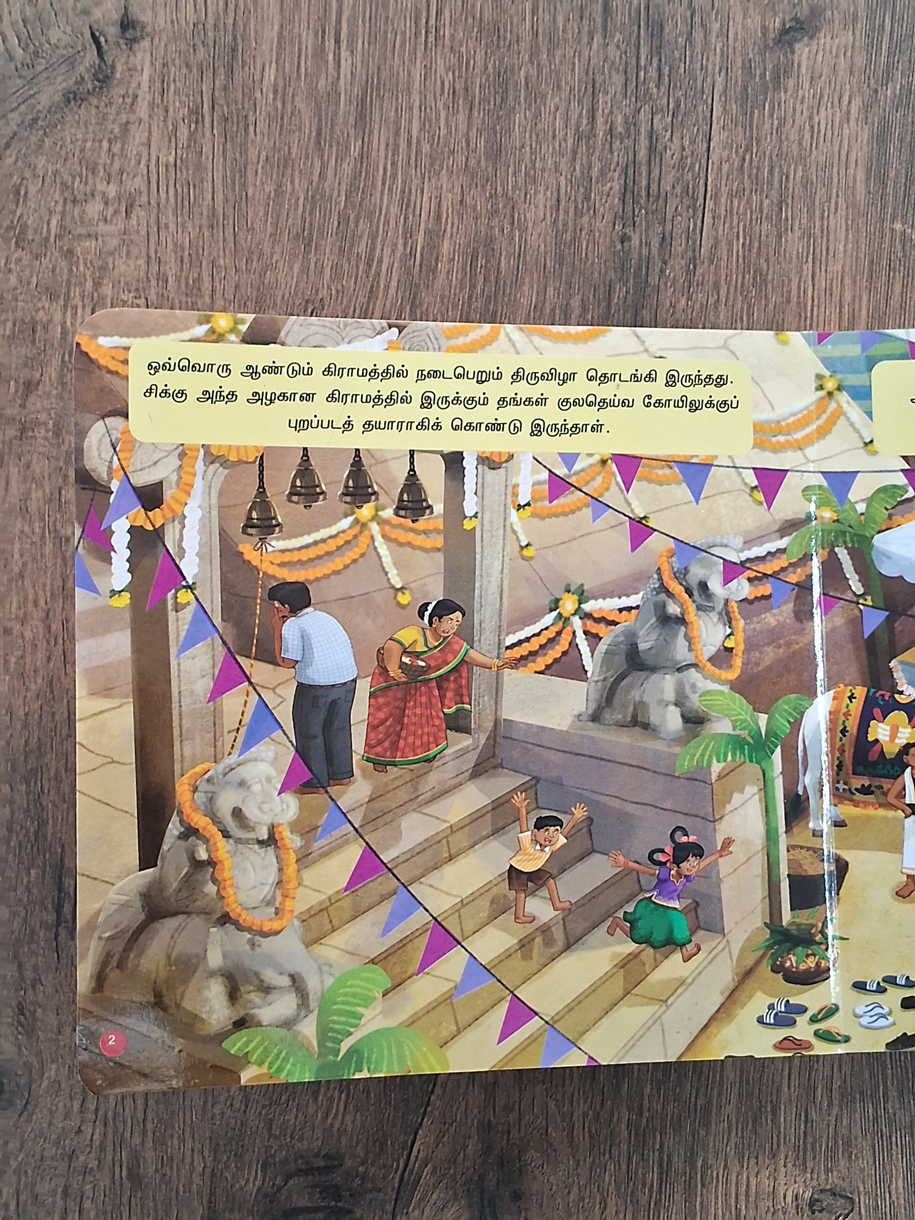 ஜிமிக்கி கம்மல் - Jimikki Kammal - Tamil board book