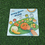 Vazhai Ilai Virundhu - Board Book