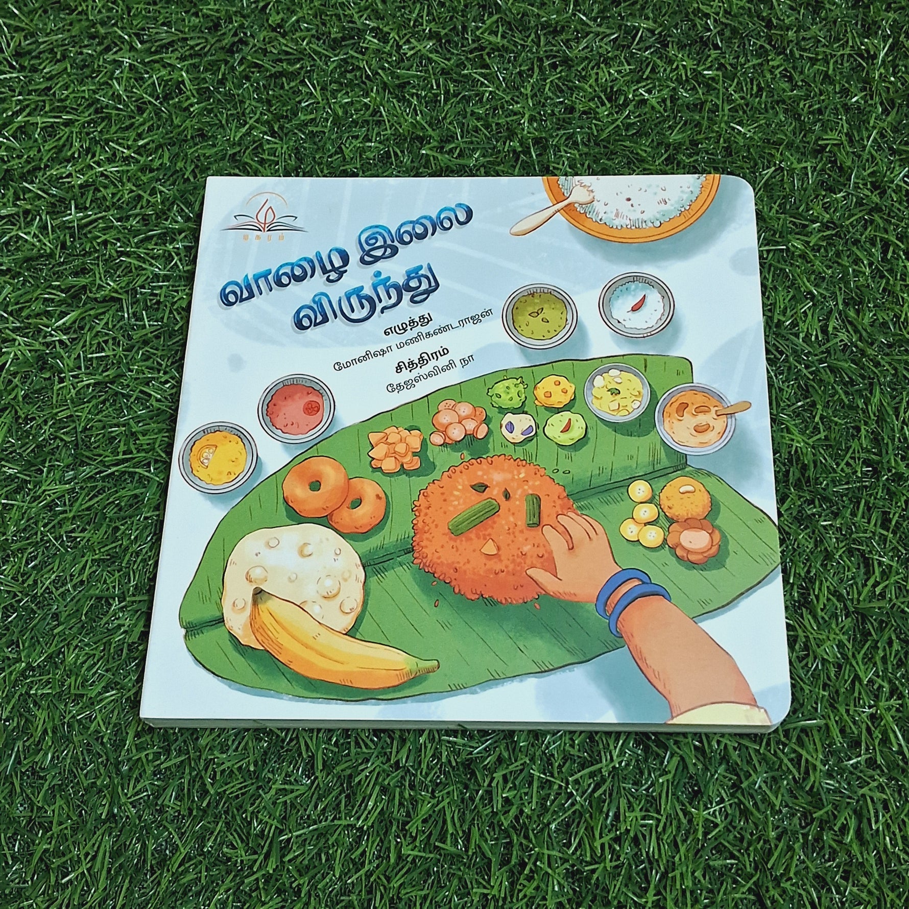 Vazhai Ilai Virundhu - Board Book