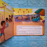 Suvai Thiruvizha