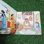 Vazhai Ilai Virundhu - Board Book