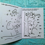 டாட் புக் - Dot Book