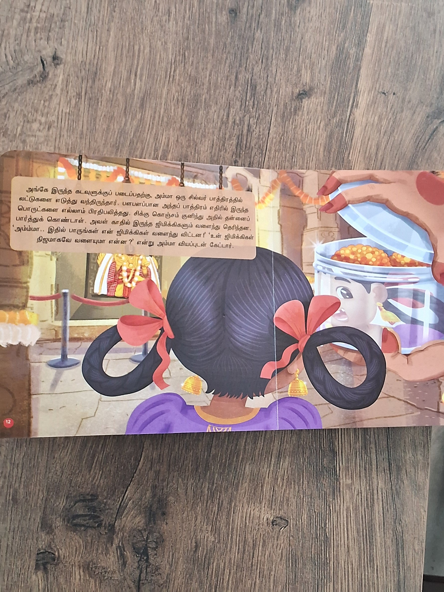 ஜிமிக்கி கம்மல் - Jimikki Kammal - Tamil board book