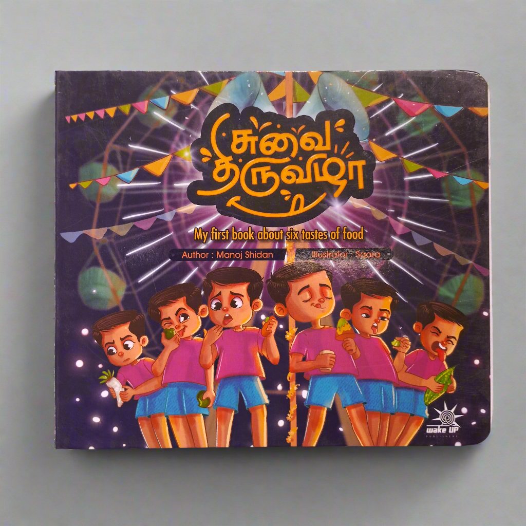 Suvai Thiruvizha