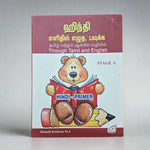 Hindi Elithil Ezhudha Padikka-Stage 1