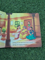 Pongalo Pongal - Board Book