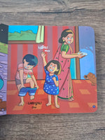 Appadi Ippadi