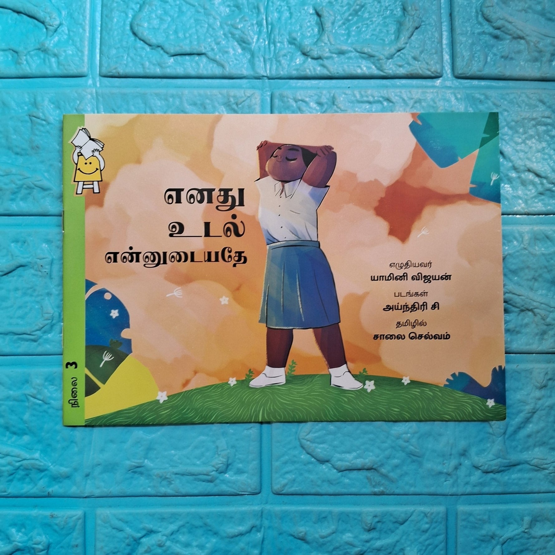 Your Body Is Yours - Tamil - Level 3 - Pratham